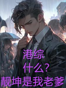 洪欣是港姐